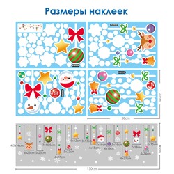 Наклейки на окна композиция "ГИРЛЯНДЫ" 113 элементов 4 листа 20*30 см. Многоразовые, Без клея (Статические) BQ085А