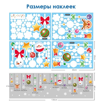 Наклейки на окна композиция "ГИРЛЯНДЫ" 113 элементов 4 листа 20*30 см. Многоразовые, Без клея (Статические) BQ085А