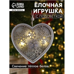 Ёлочная игрушка «Сердце в снежинках», 13х13х1 см, 3 LED, от батареек, свечение тёплое белое