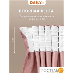 Daily by T Штора ХАНА роз.200х270-2, 2пр, плстр