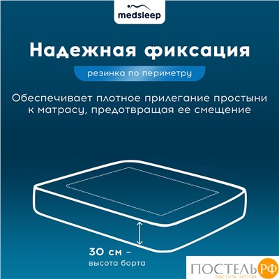 MEDSLEEP БЕАТА Простыня на резинке 160х200+30, 1 пр., хл./сатин голубой