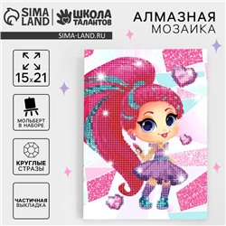 Алмазная мозаика с частичным заполнением на подставке для детей «Девчуля», 15 х 21 см