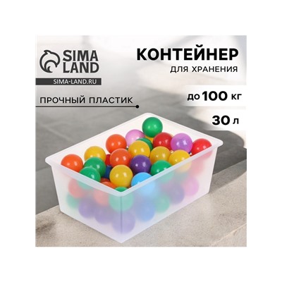 Контейнер универсальный для хранения с крышкой, объём 30 л, цвет прозрачно-матовый