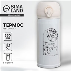 Термос Beautiful, 350 мл, время сохранения тепла 6-8 ч