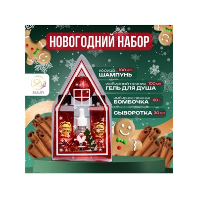 Новогодний подарочный набор косметики «Пряничный домик» для душа и ванны, красная серия