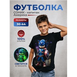 Подростковая футболка Соник капитан Америка
