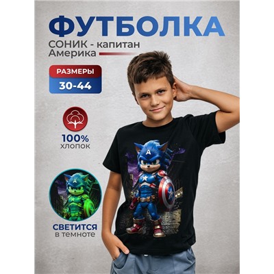 Подростковая футболка Соник капитан Америка
