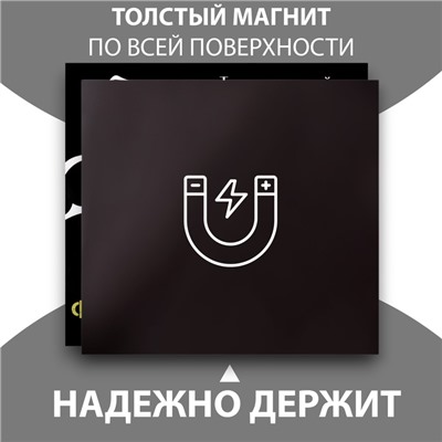 Магнит на холодильник с блоком для записей «Ты настоящий мужчина», 15.3×14.2 см