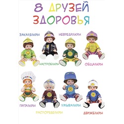 Валеокурс «ВОСЕМЬ ПРАВИЛ И ВОСЕМЬ ДРУЗЕЙ ЗДОРОВЬЯ»