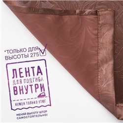 Штора блэкаут портьерная Witerra «Водевиль», 190×275 см, шоколадная