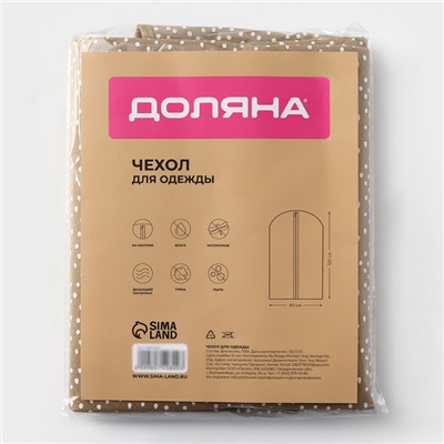 Чехол для одежды Доляна Points, ПВХ окно, 60×120 см, бежевый