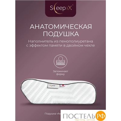Sleep iX АМЕЯ ЭРГО КУЛ бел Подушка анатомическая с охл.гелем 57х31х10/11,7, 1 пр., плстр/пенополиуретан