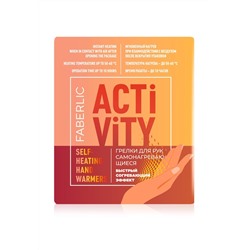 Самонагревающиеся грелки для рук/ног Activity
