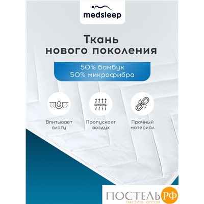 MedSleep SWAN PRINCESS Стеганый Hаматрасник 180х200, 1пр, микробамбук/микровол.; 240 гр/м2
