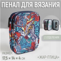 Пенал для вязания «Жар-птица», 2 отделения, 17.5×14×4 см