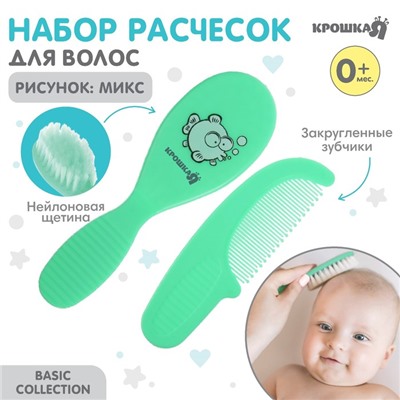 Расчёска детская + массажная щётка для волос Крошка Я, от 0 мес., зелёный, рисунок МИКС
