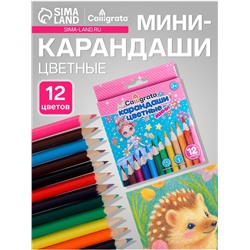 Карандаши Calligrata «Принцесса», цветные, 12 цветов деревянные, трёхгранные, мини