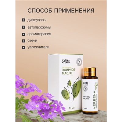 Эфирное масло «Вербена», 10 мл, с пипеткой