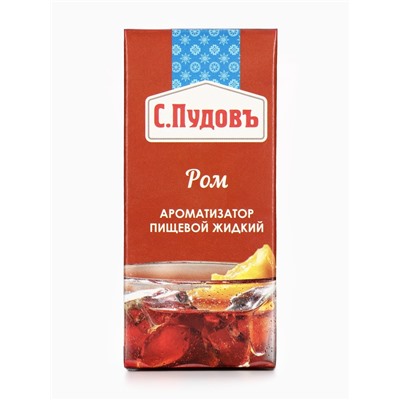 Ароматизатор С.Пудовъ ром, 10 г