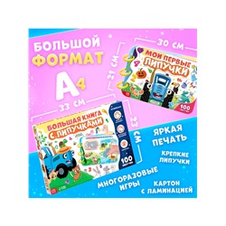 Книга с липучками «Синий трактор», А4, 100 липучек