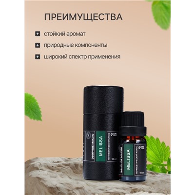 Эфирное масло «Мелисса», 10 мл, в тубусе