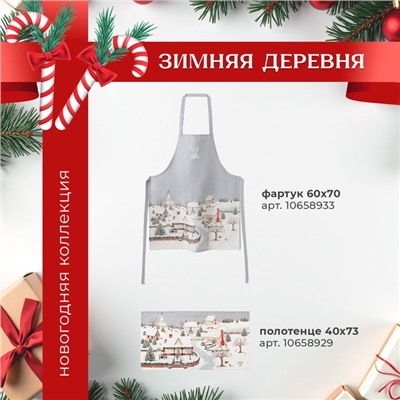 Скатерть новогодняя «Этель. Зимняя деревня», 149×220 см, 100% хлопок, саржа 190 г/м²