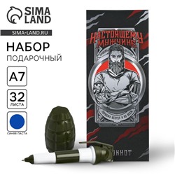 Подарочный набор, блокнот 32 листа A7 и ручка «Настоящему мужчине»