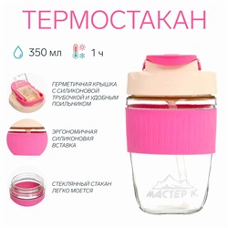 Термостакан "Мастер К" 350 мл, стеклянный, розовый
