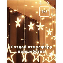 Светодиодная гирлянда занавес Звезды на окно, цвет жёлтый
