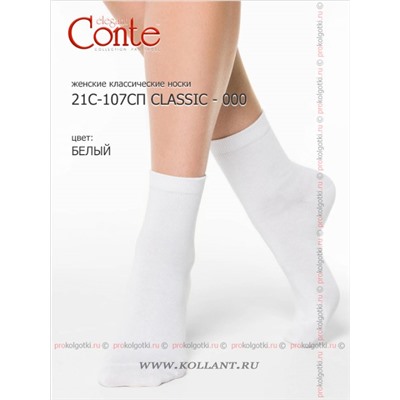 Арт. 21с-107сп Classic - 000Conte
