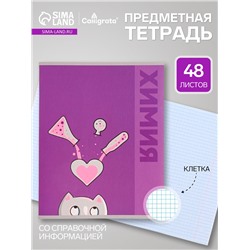 Предметная тетрадь по химии Calligrata «Животные», 48 листов, в клетку, со справочным материалом, обложка из мелованного картона