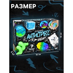 Антистресс игрушки, набор 7 шт.
