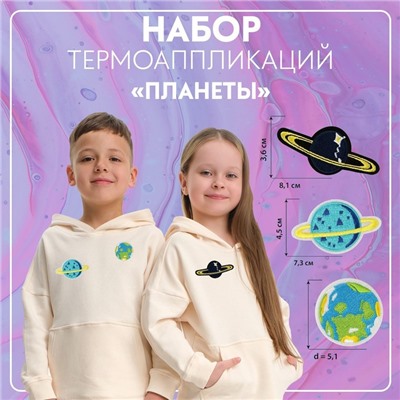 Набор термоаппликаций «Планеты», 3 шт.
