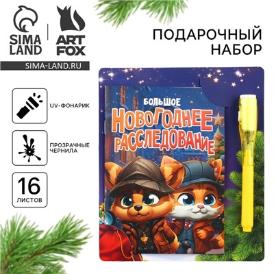 Подарочный набор новогодний, блокнот А6, 16 листов, ручка шпион «Новогоднее расследование со зверятами»