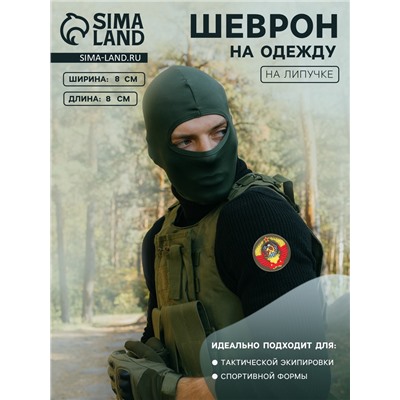 Шеврон на одежду «СССР», на липучке, d=8 см, разноцветный