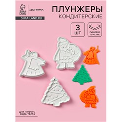Плунжеры кондитерские Доляна «Новый год», набор 3 шт., пластик, белые