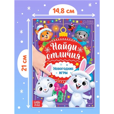 Книги с заданиями «Новогодние игры», набор 6 шт. по 16 стр.