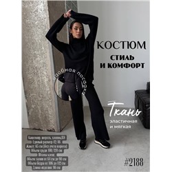 Костюм