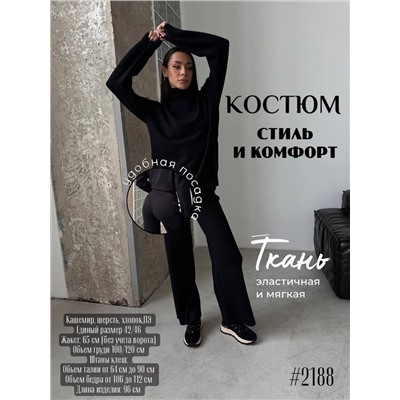 Костюм