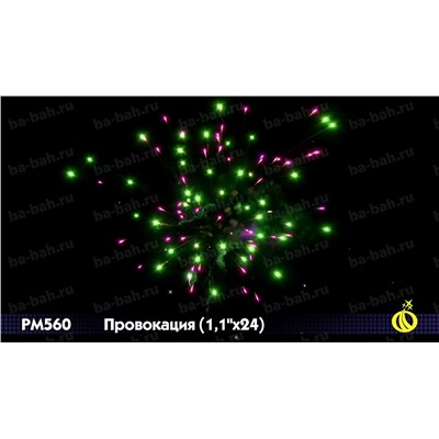Фейерверк Р7690 Провокация (1,25" х 24)