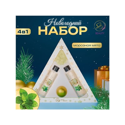 Новогодний подарочный набор косметики «Новогодний экспресс», с ароматом мяты и корицы. Золотая серия