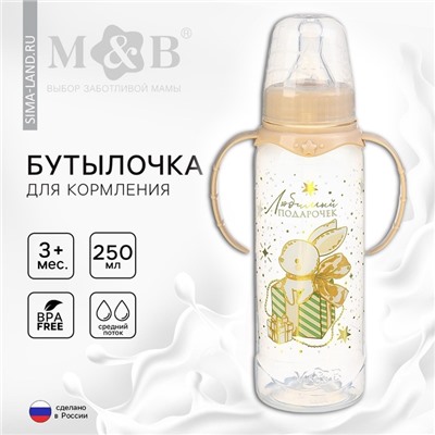Бутылочка для кормления, новогодняя «Волшебство рядом», классическое горло, с ручками, от 3 мес., 250 мл., цилиндр, M&B