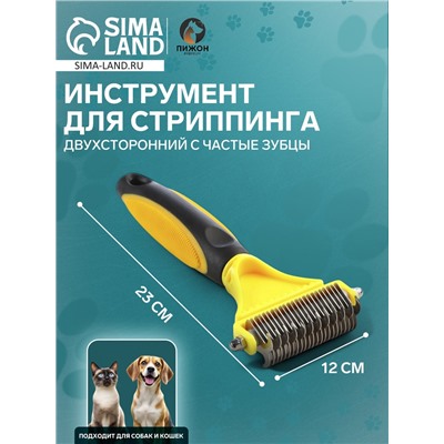 Инструмент для стриппинга двухсторонний с частые зубцы, 23 х 12 см , чёрно-жёлтый