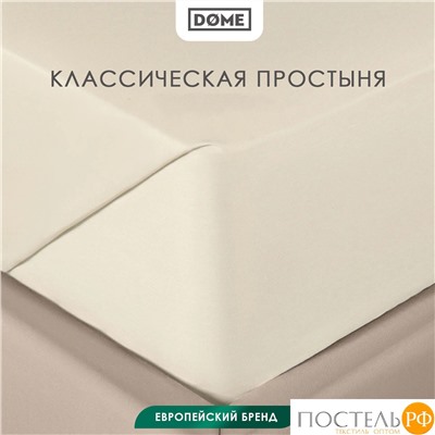 Dome ФАРОСТА беж Простыня 180х210 (см), 1пр., хл/сат