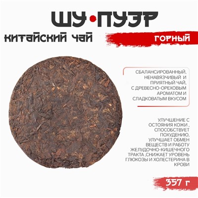 Чай китайский выдержанный «Шу Пуэр. Горный», Юньнань, 2009 г., блин, 357 г