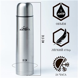 УЦЕНКА Термос гильза Мастер К, с кружкой, сохраняет тепло 24 ч, гарантия 5 лет, хром