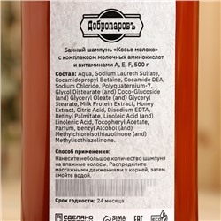 Шампунь для волос натуральный "Козье молоко" с витаминами A,E,F, 500 мл