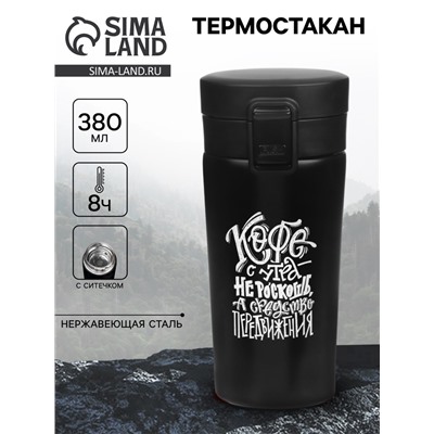 Термостакан «Кофе», 380 мл, сохраняет тепло 8 ч, с ситечком