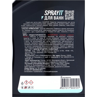 SPRAYIT чистящее средство  для ванн 750 мл