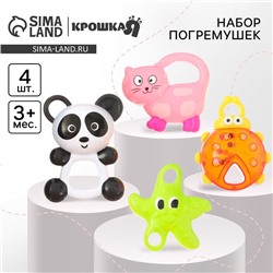 Набор погремушек Крошка Я «Игрушки малыша», от 3 мес., 4 шт.